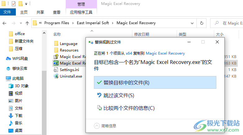 magic excel recovery(Excel表格数据文件软件)