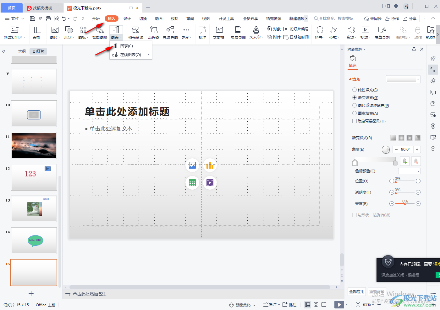 WPS PPT设置坐标轴数字颜色的方法