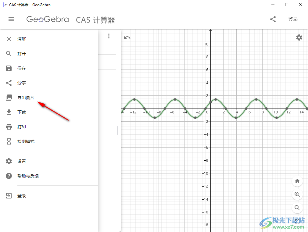 GeoGebra CAS计算器绘制函数图像的方法