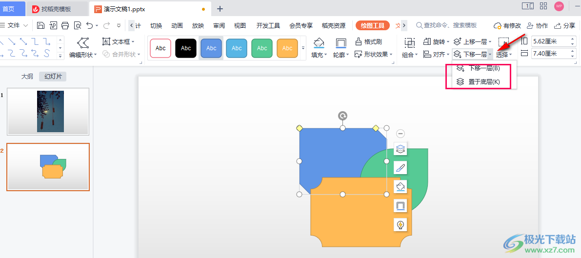 WPS PPT设置幻灯片对象排列顺序的方法