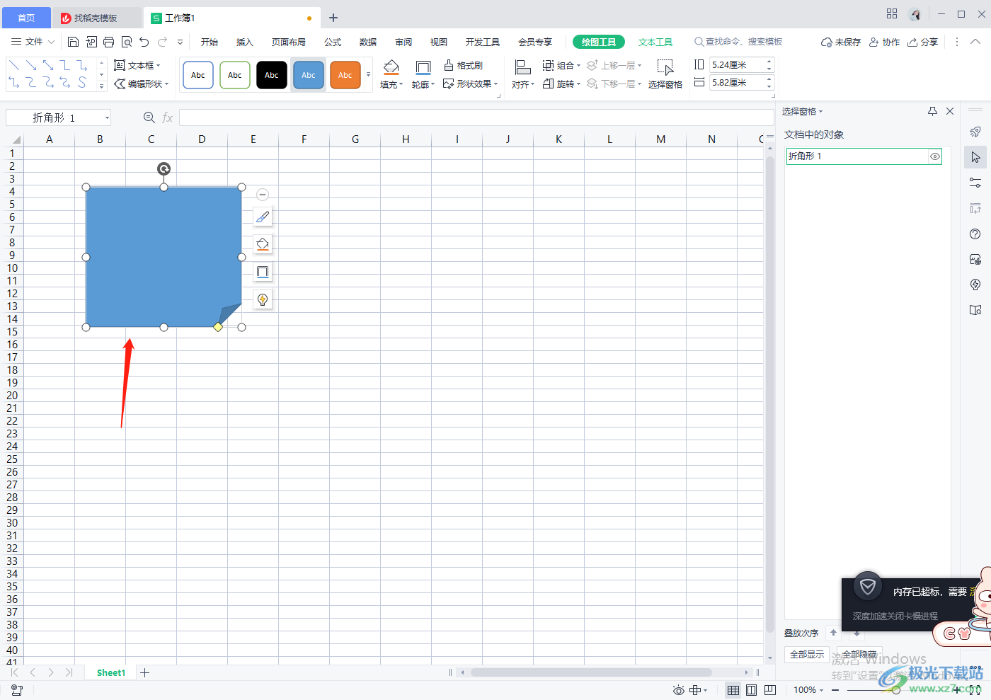 WPS Excel绘制折角效果图形的方法