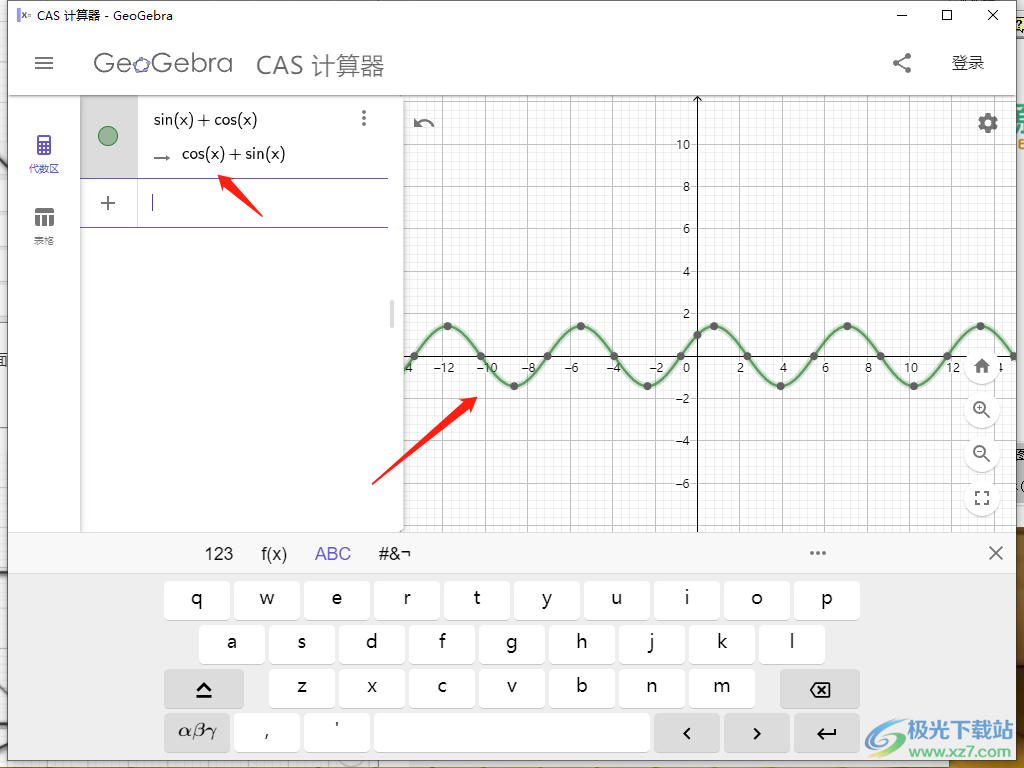 GeoGebra CAS计算器绘制函数图像的方法