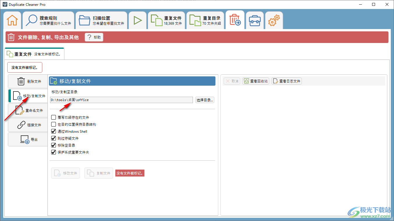 duplicate cleaner破解版(重复文件删除软件)