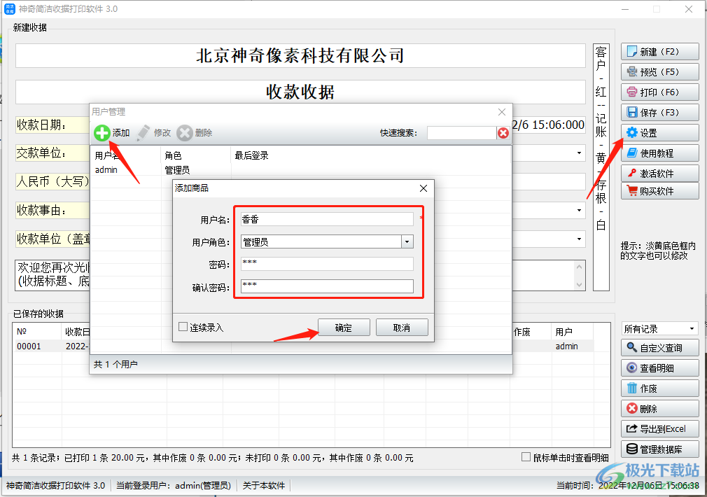 神奇简洁收据打印软件的使用方法