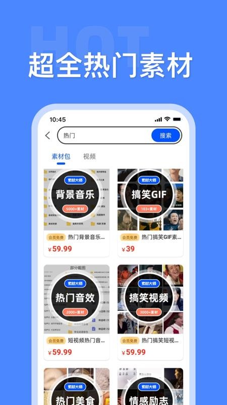 素材大师最新版(3)