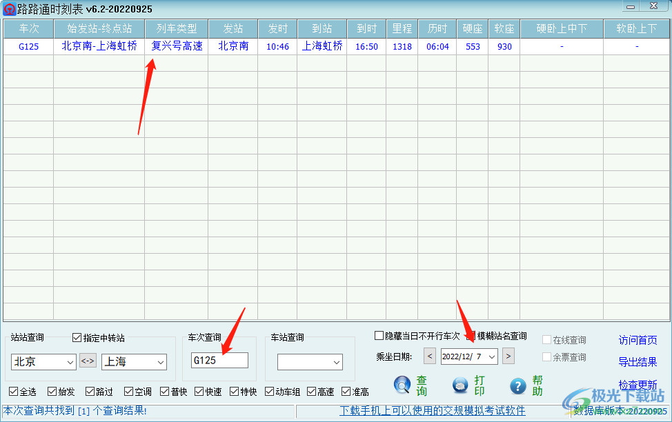 路路通时刻表的使用方法