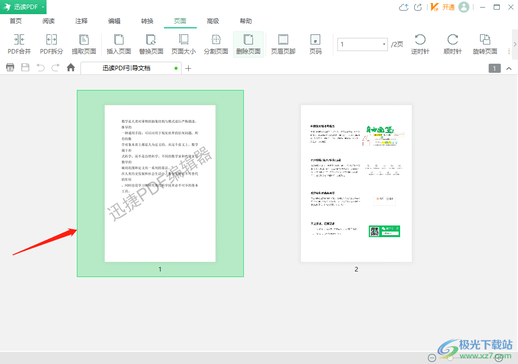 迅读PDF大师替换PDF文件页面的方法