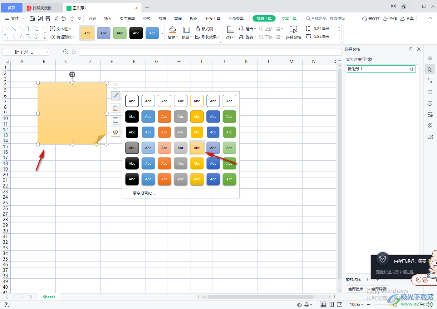 WPS Excel绘制折角效果图形的方法