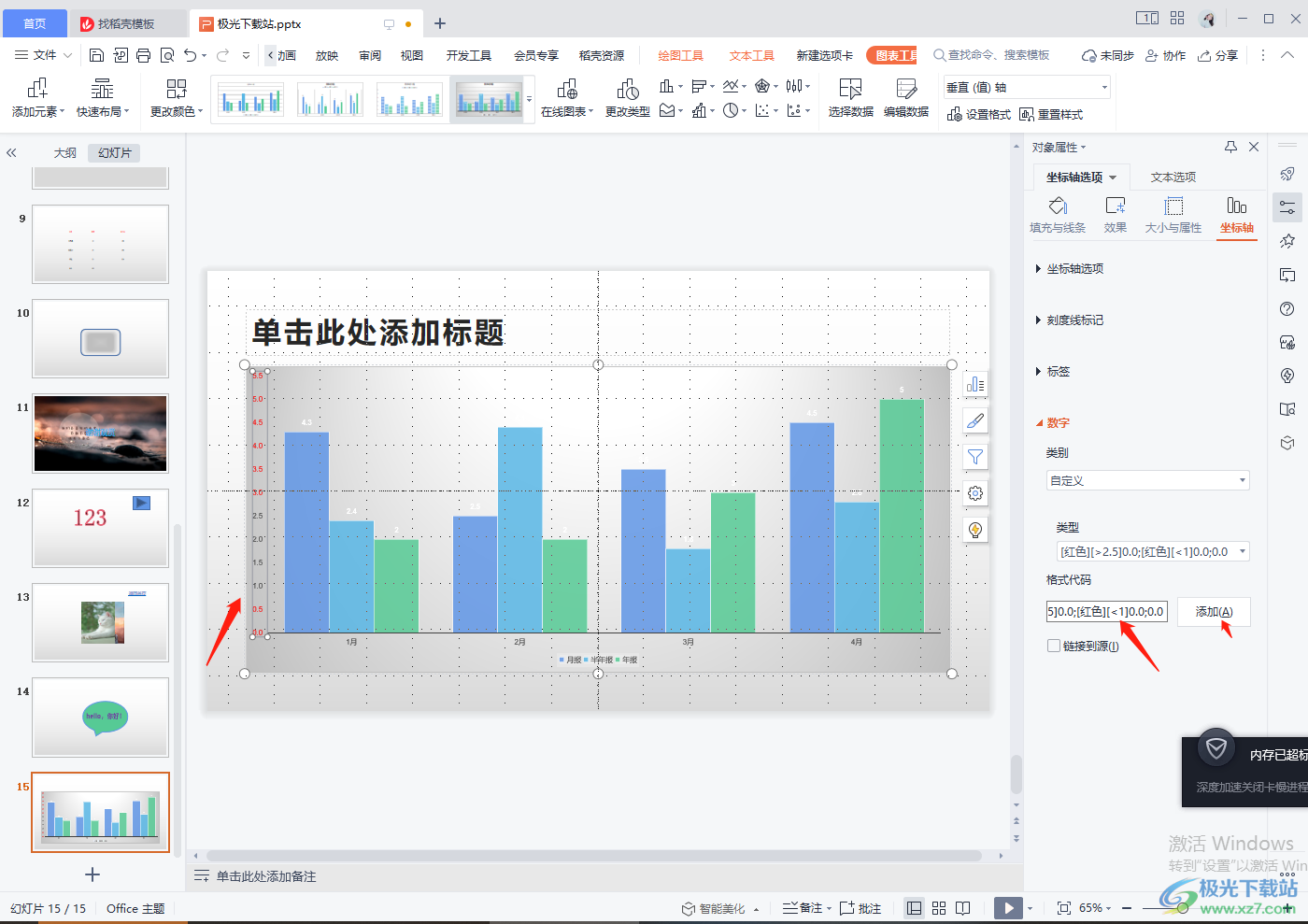 WPS PPT设置坐标轴数字颜色的方法