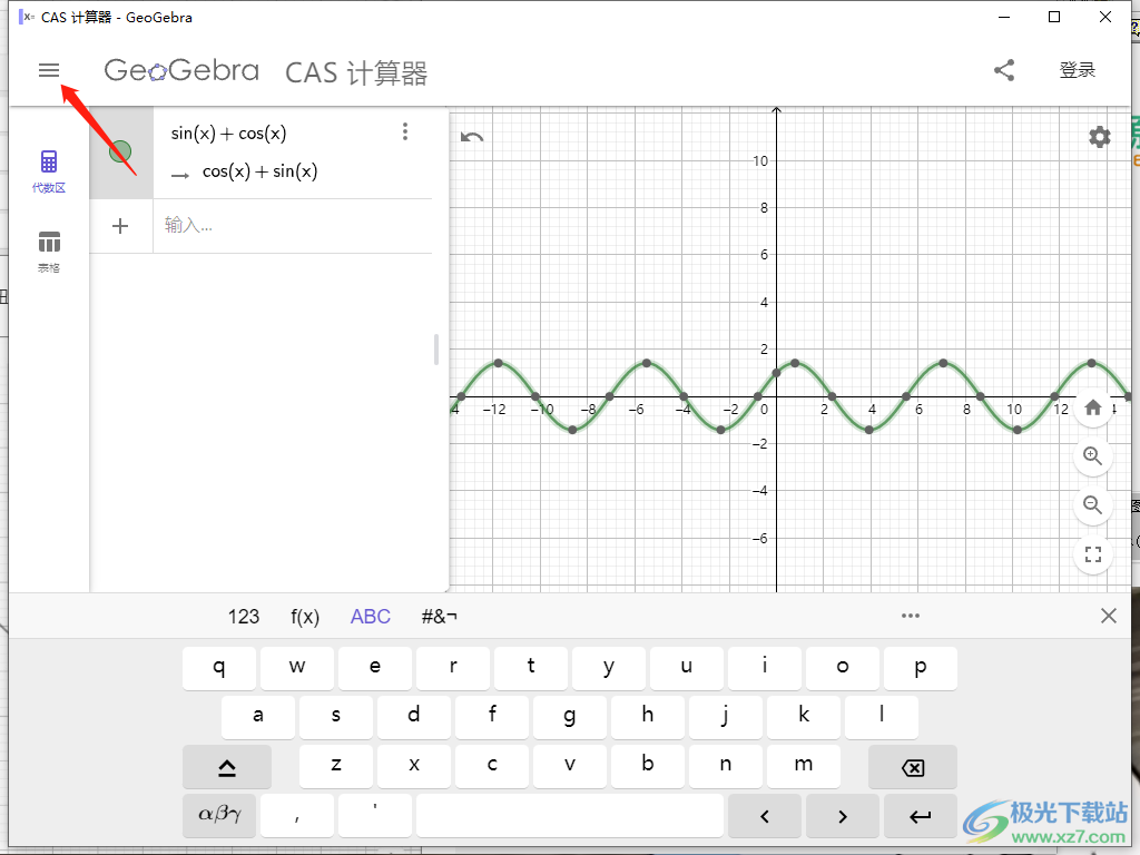 GeoGebra CAS计算器绘制函数图像的方法