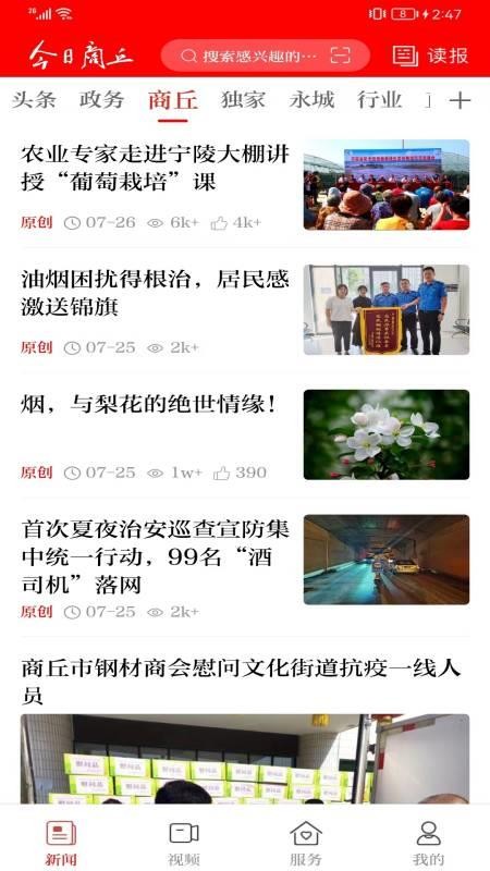 今日商丘客戶端(2)