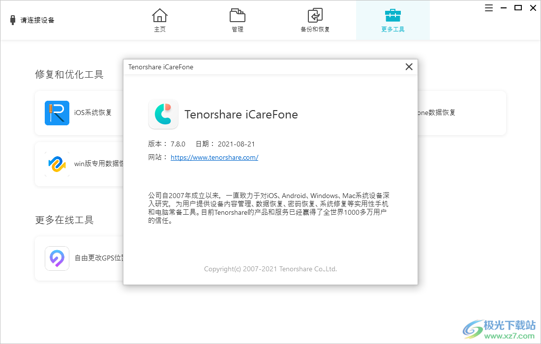 Tenorshare iCareFone(iPhone手机管理软件)