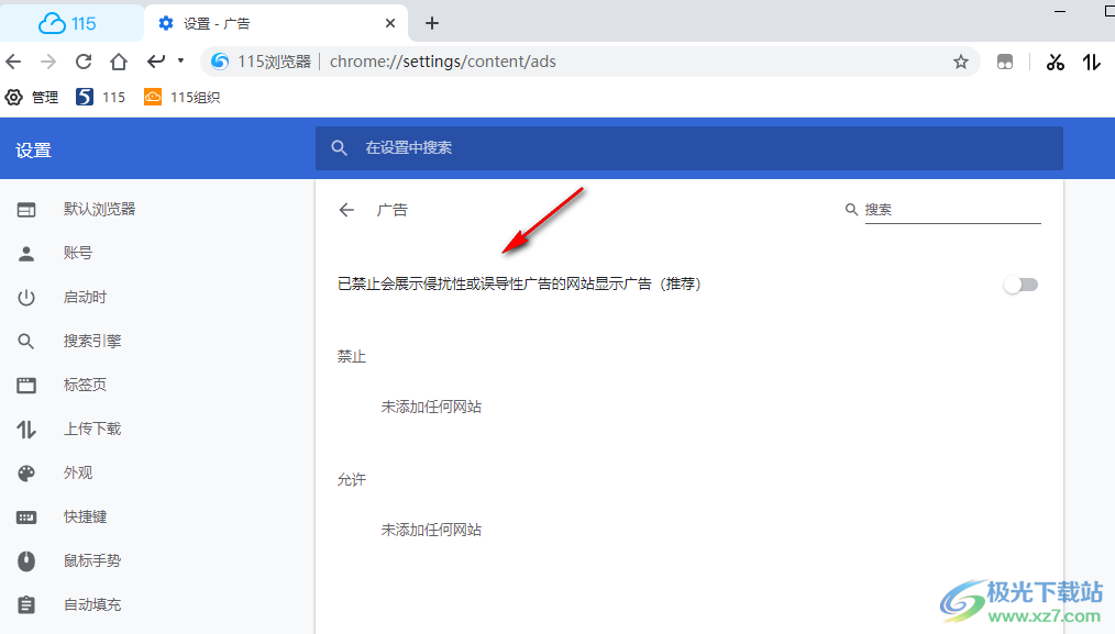 115极速浏览器关闭广告弹窗的方法