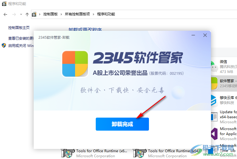 2345软件管家彻底卸载的方法