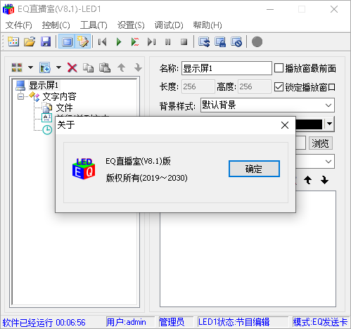 eq直播室软件(1)