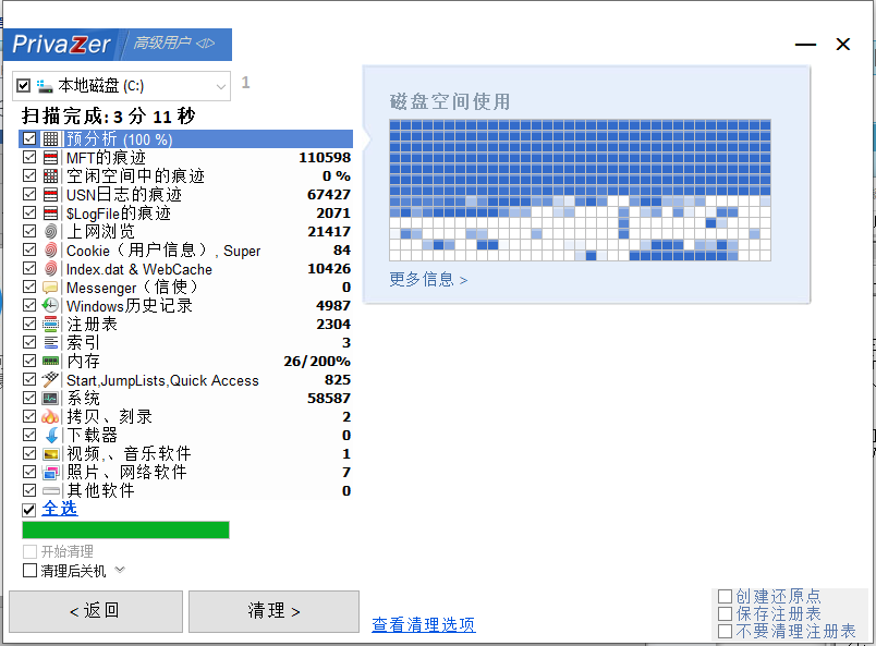 Goversoft Privazer(隐私数据清理软件)(1)