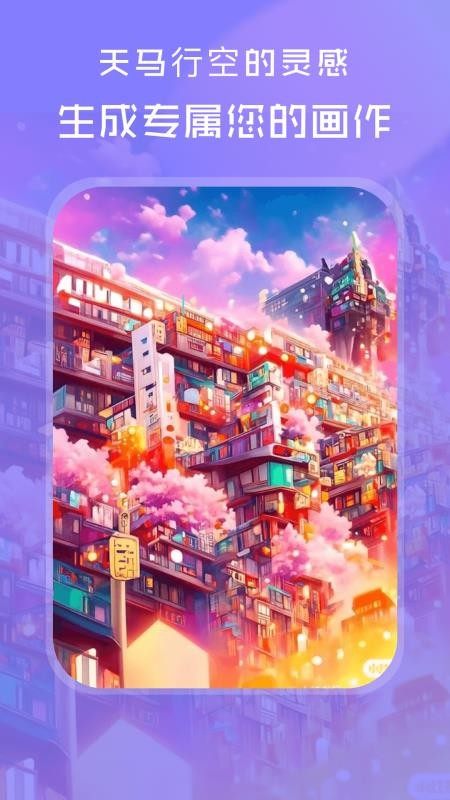 AI 绘画绘图大师app(2)
