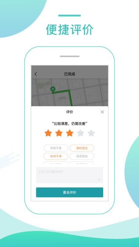 任行专车乘客端最新版(2)