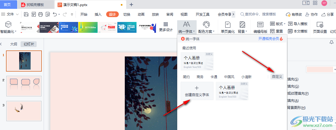 WPS PPT自定义幻灯片字体的方法