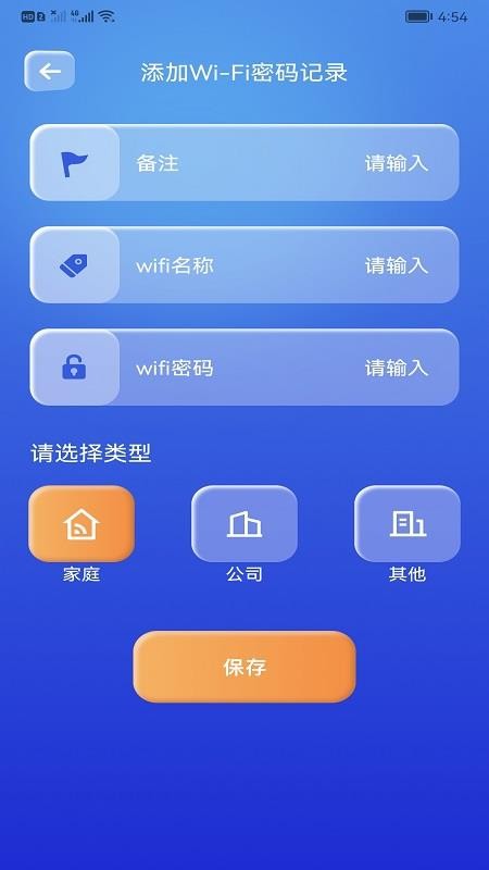 WiFi万能精灵最新版(1)