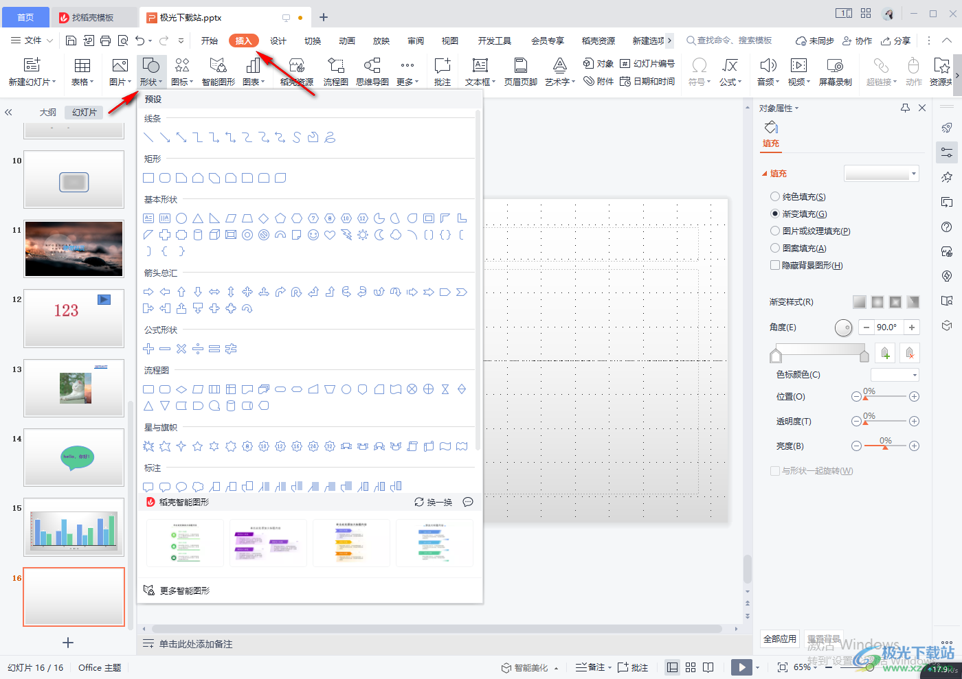 WPS PPT制作折纸效果图形的方法