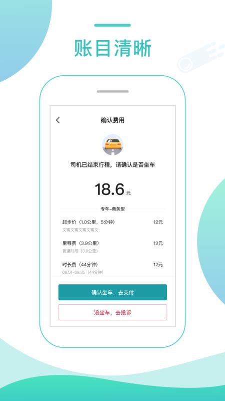 任行专车乘客端最新版(3)