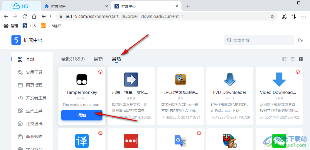 115极速浏览器安装油猴插件的方法