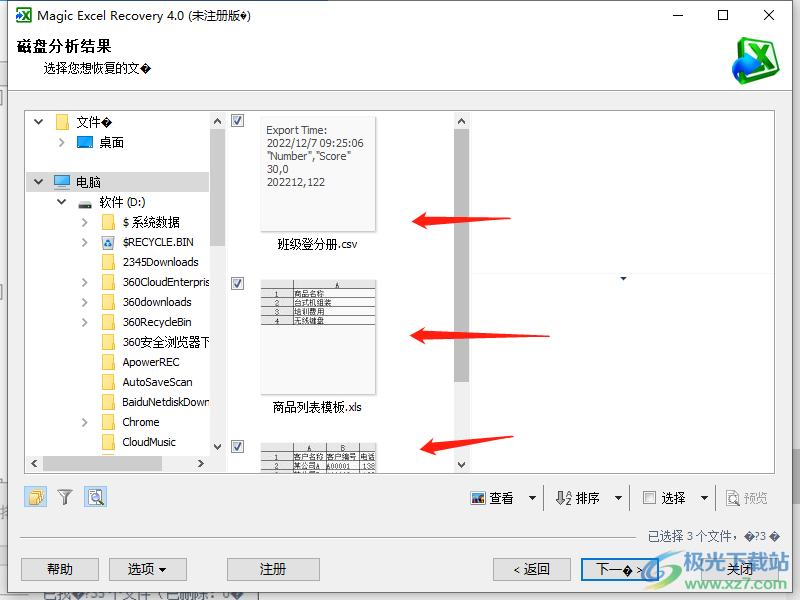 magic excel recovery如何恢复Excel数据