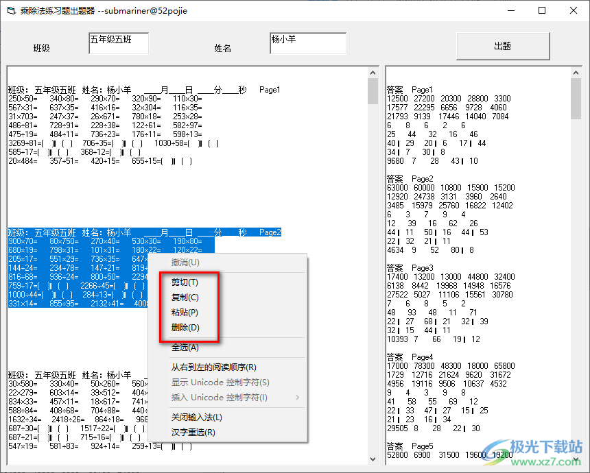 乘除法练习题出题器的使用方法