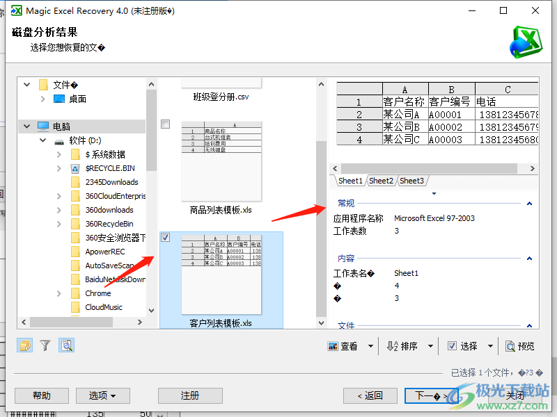magic excel recovery如何恢复Excel数据