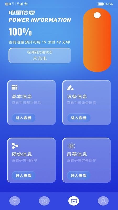WiFi万能精灵最新版(2)