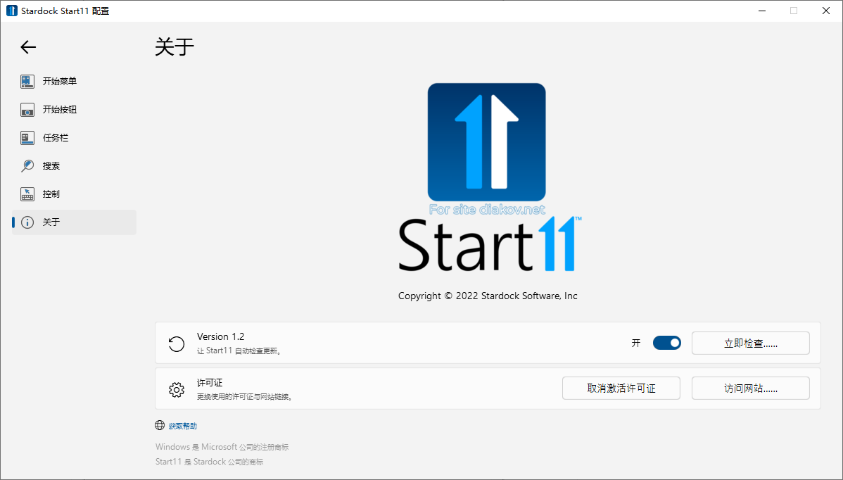 start11中文破解版
