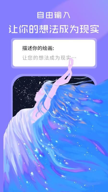 AI 绘画绘图大师app(1)