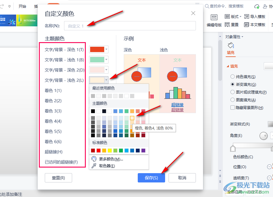 WPS PPT自定义幻灯片配色方案的方法