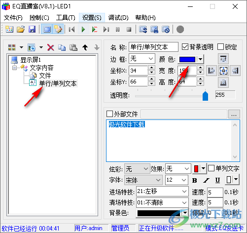 eq直播室软件