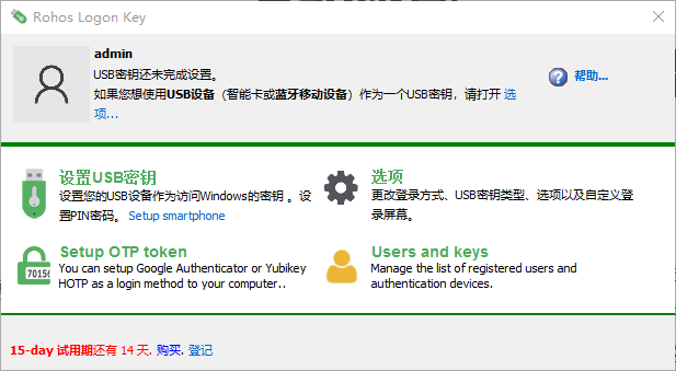 rohos logon key(USB加密登录电脑软件)(1)