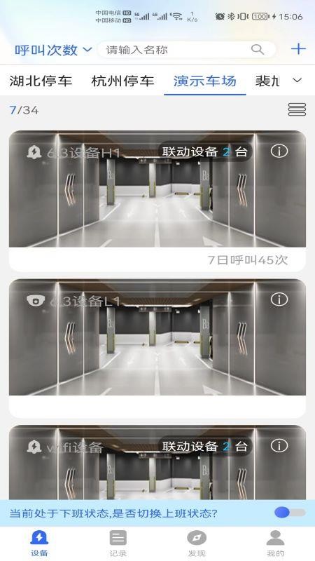 停车云坐席官网版(2)