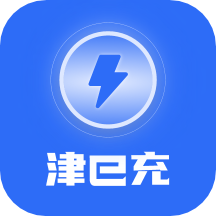 津e充app v2.0.1-release安卓版