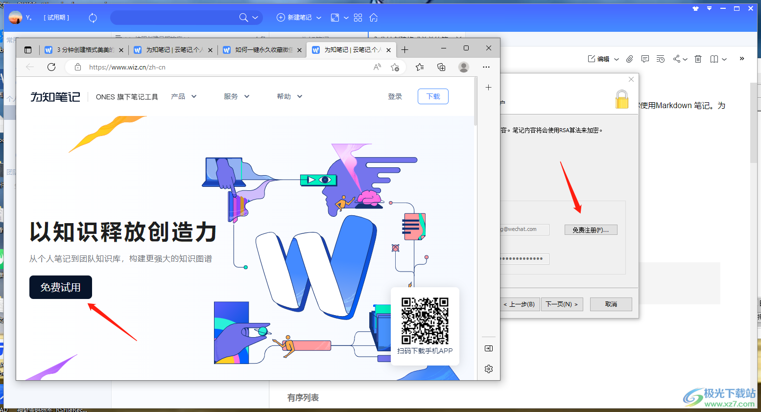 为知笔记怎么给笔记设置密码保护