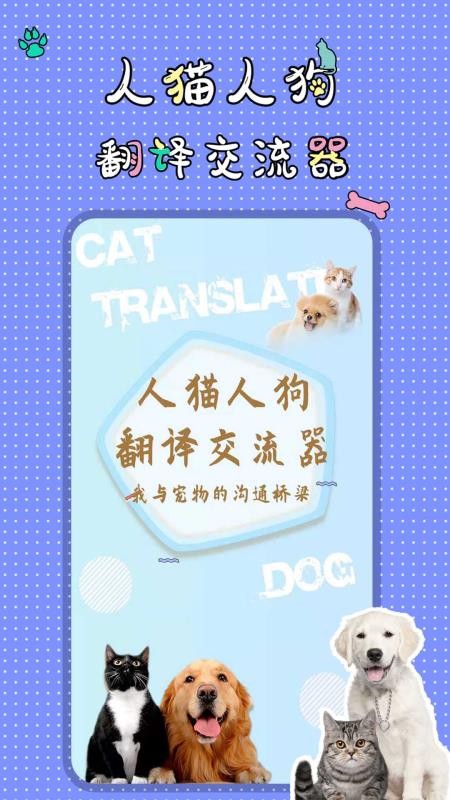 宠物翻译交流器最新版