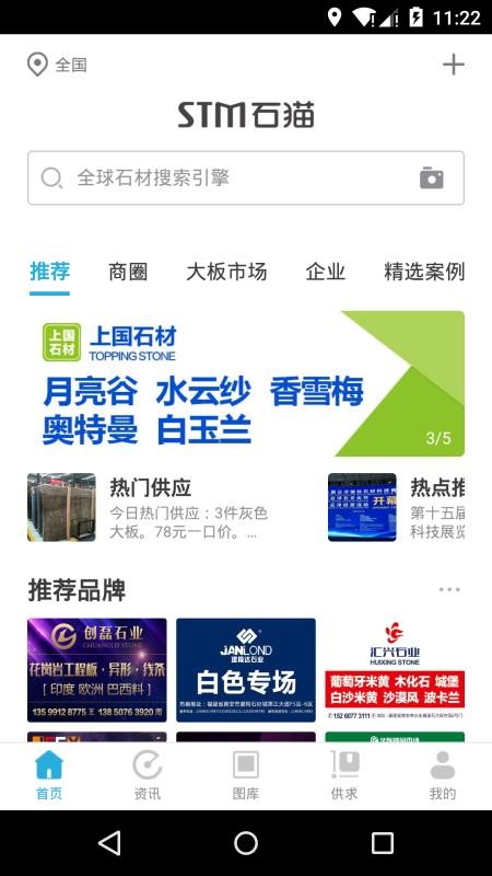 石貓石材網(wǎng)app(4)