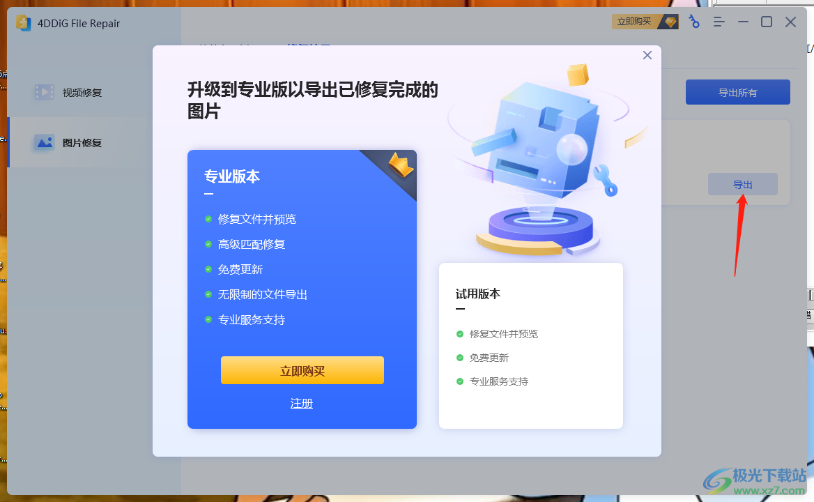 4DDiG Photo Repair修复视频和图片的方法