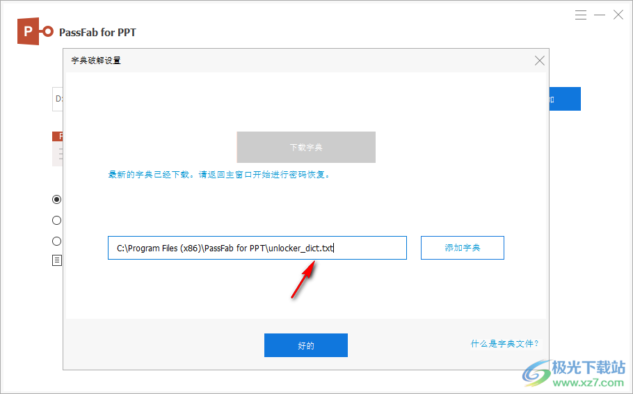 Tenorshare PassFab for PPT(pptx密码破解软件)