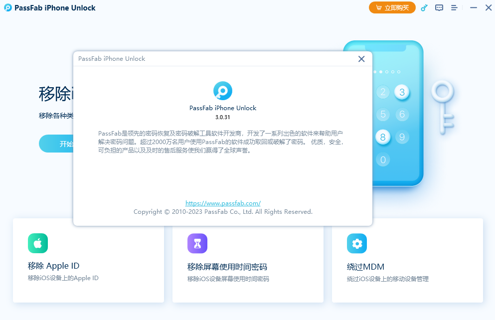 PassFab iPhone Unlock(苹果手机解锁软件)(1)