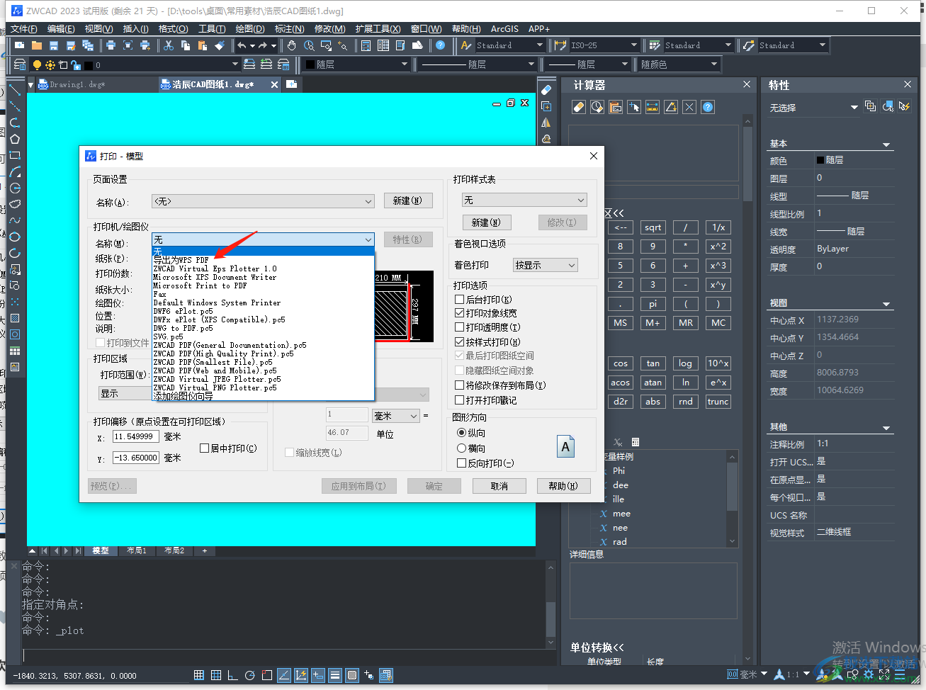 中望CAD2023打印图纸的方法