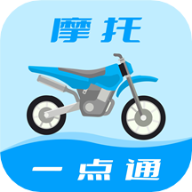 摩托车驾考一点通app v2.4.5安卓版