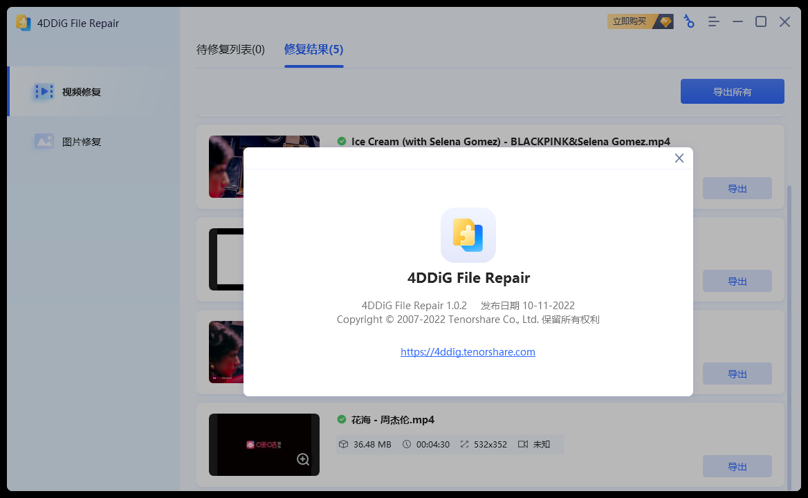 4DDiG Video Repair(视频修复工具)(1)