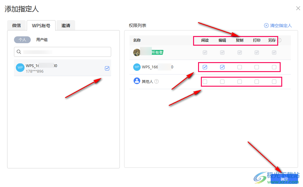 WPS PPT设置文档权限的方法