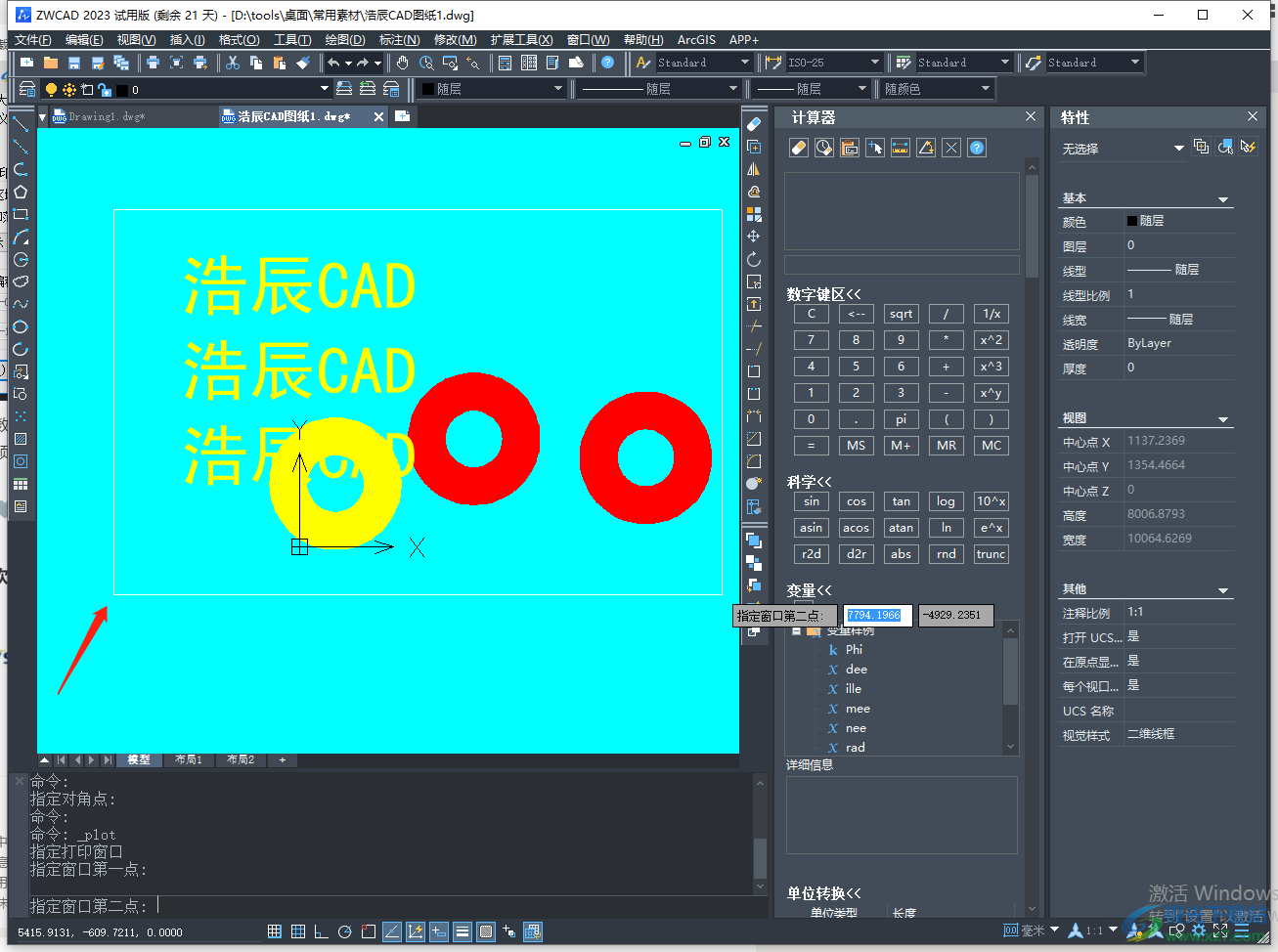 中望CAD2023打印图纸的方法