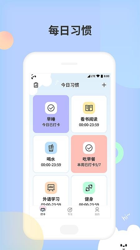 小习惯天天打卡(4)